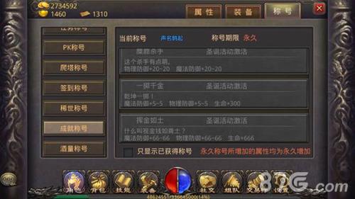 热血传奇手机版圣诞称号获得攻略2