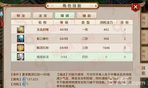 问道手游蝎尾蛇涎技能