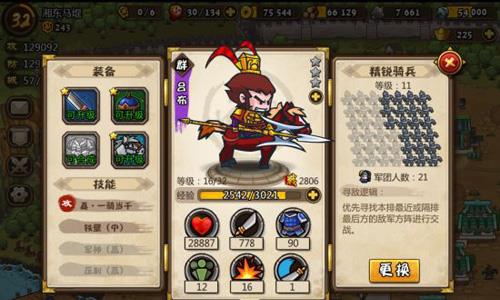 小小军团合战三国吕布