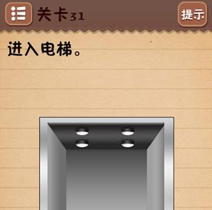 史上最囧游戏4第三十一关怎么过2