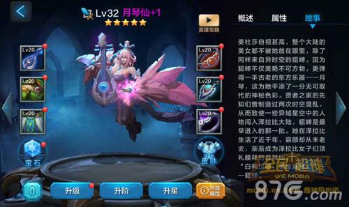 全民超神月琴仙克星推荐