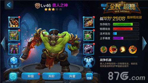 全民超神矮人之神团战阵容推荐3