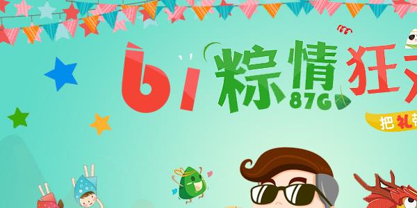 端午六一活动