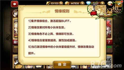 天魔幻想伙伴情缘2
