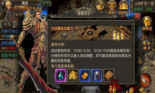 热血传奇手机版胜者为王复活规则