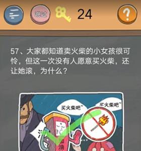 史小坑的烦恼4第57关2