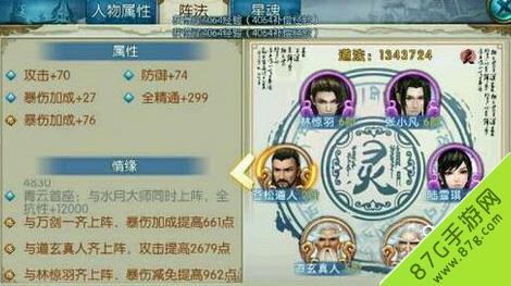 诛仙手游双阵灵搭配攻略