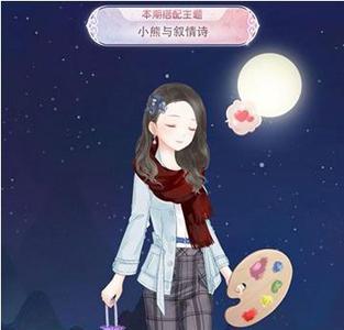 奇迹暖暖小熊与叙情诗搭配1