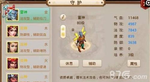 问道手游雷神