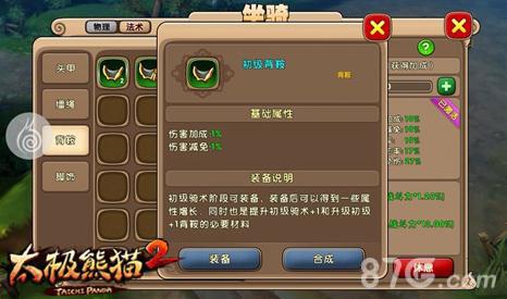 太极熊猫2坐骑进阶3