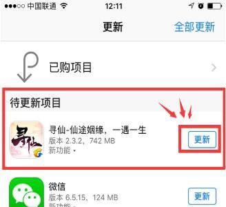 寻仙手游IOS怎么更新3