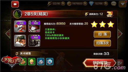 天魔幻想精英关卡2章5关