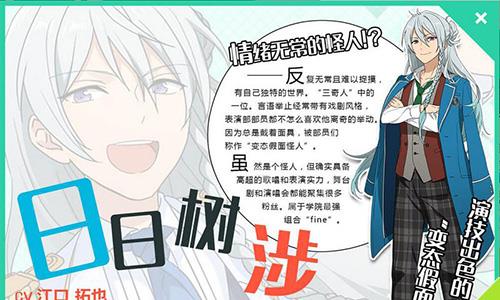 偶像梦幻祭日日树涉怎么样（偶像梦幻祭日日树涉第几集出场）