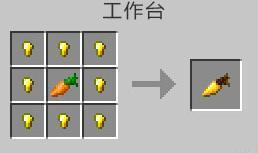 我的世界金胡萝卜怎么做（我的世界金胡萝卜怎么做好）