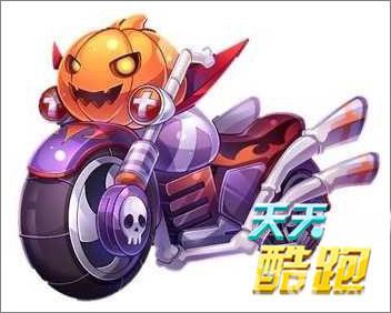 天天酷跑万圣新坐骑南瓜磨铁