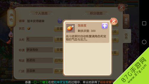 梦幻诛仙手游饱食度