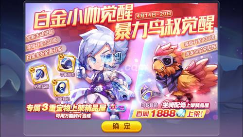 天天酷跑白金小帅觉醒怎么搭配（天天酷跑白金小帅图片）