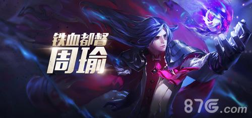王者荣耀周瑜