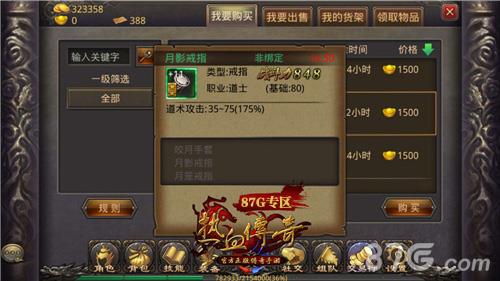 热血传奇手机版月影戒指
