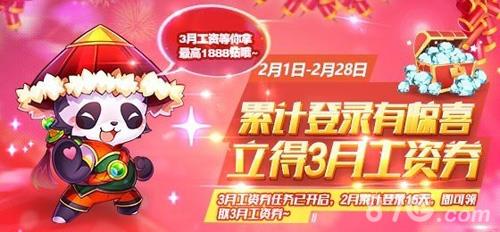天天酷跑三月工资怎么获得（天天酷跑战力是干嘛的）