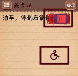 史上最囧游戏4第十六关怎么过3