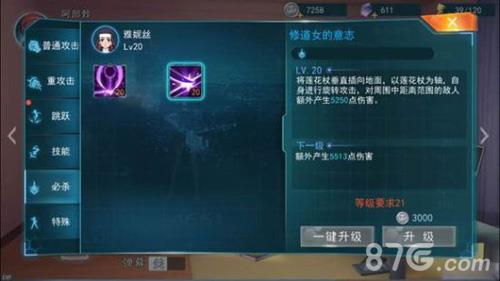 魔法禁书目录手游雅妮丝技能6