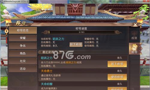 轩辕传奇手游称号有哪些
