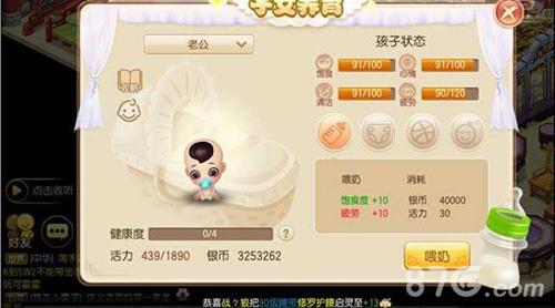 梦幻诛仙手游婴儿期宝宝喂奶