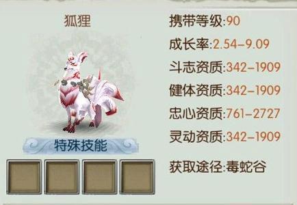 诛仙手游稀有狐狸
