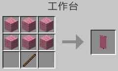 我的世界粉红色旗帜怎么做