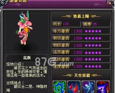桃花源记手游花妖