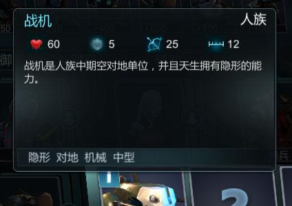战争艺术赤潮人族地面反隐身