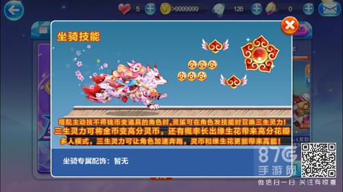天天酷跑三尾灵狐高分搭配
