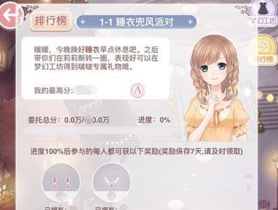 奇迹暖暖睡衣兜风派对攻略