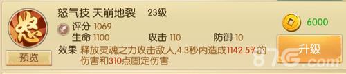 大圣归来技能解析图5