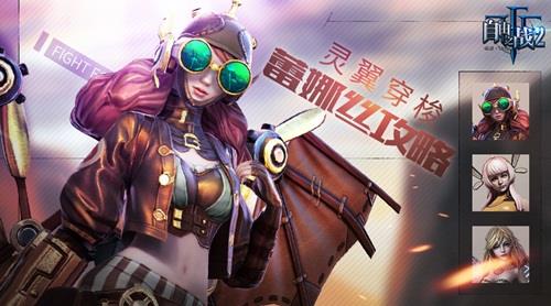自由之战2强力辅助蕾娜斯使用指南
