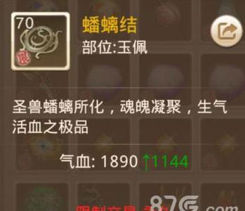 问道手游80级首饰怎么获得（问道手游80级首饰合成）