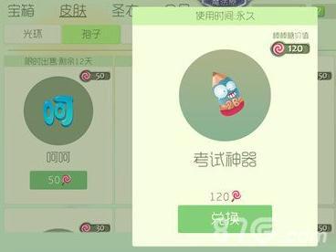 球球大作战考试神器怎么获得（球球大作战刷皮肤神器）