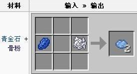我的世界淡蓝色染料怎么做（我的世界淡蓝色染料指令）