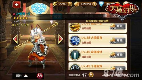 天魔幻想VIP4截图