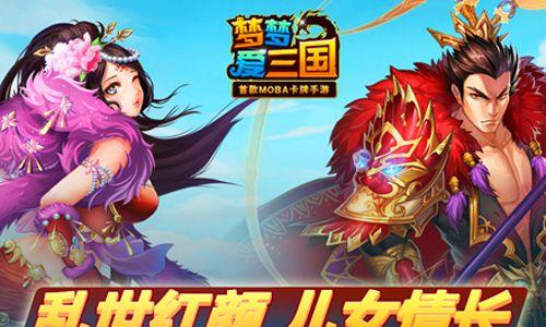 梦梦爱三国