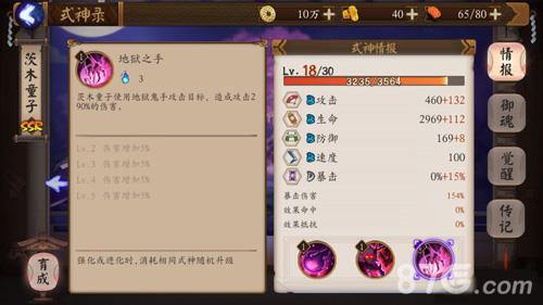 阴阳师茨木童子技能地狱之手