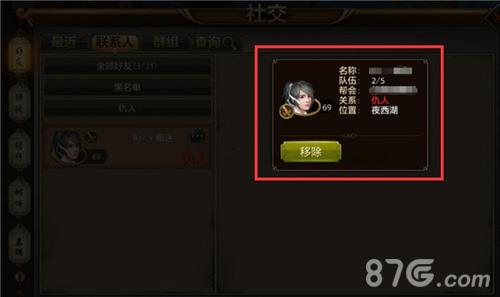天龙八部手游仇人查找8