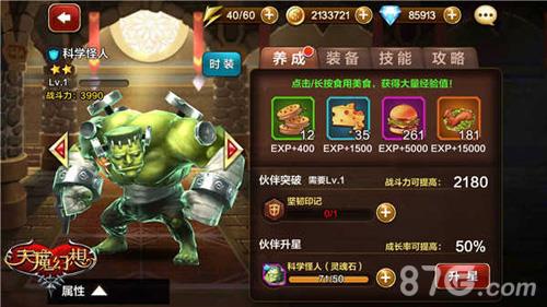 天魔幻想科学怪人怎么养成