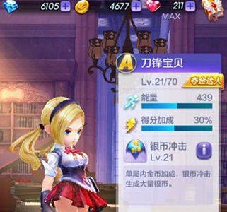 天天酷跑3d刀锋宝贝