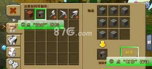 迷你世界熔炼炉怎么做