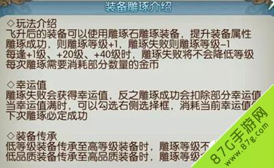诛仙手游装备雕琢玩法