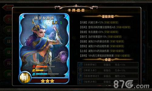神魔之战手游精灵女祭司潜能突破