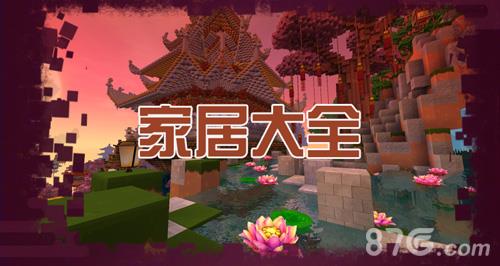 迷你世界家具图鉴