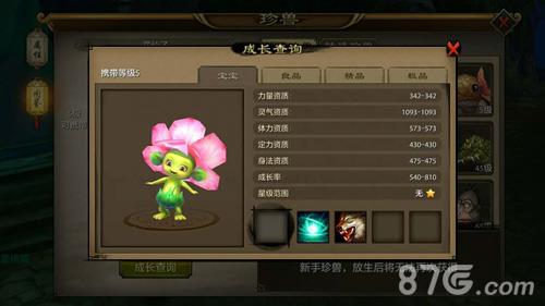 天龙八部手游花仙子